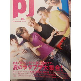 ピーチジョン(PEACH JOHN)のピーチ・ジョン カタログ 2010年夏号 vol.73(ファッション)