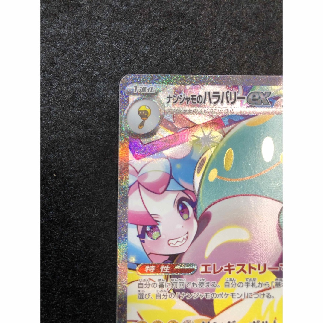 ポケモン - ポケモンカード ナンジャモのハラバリーex sar ポケモン - ポケモンカード ナンジャモのハラバリーex sar