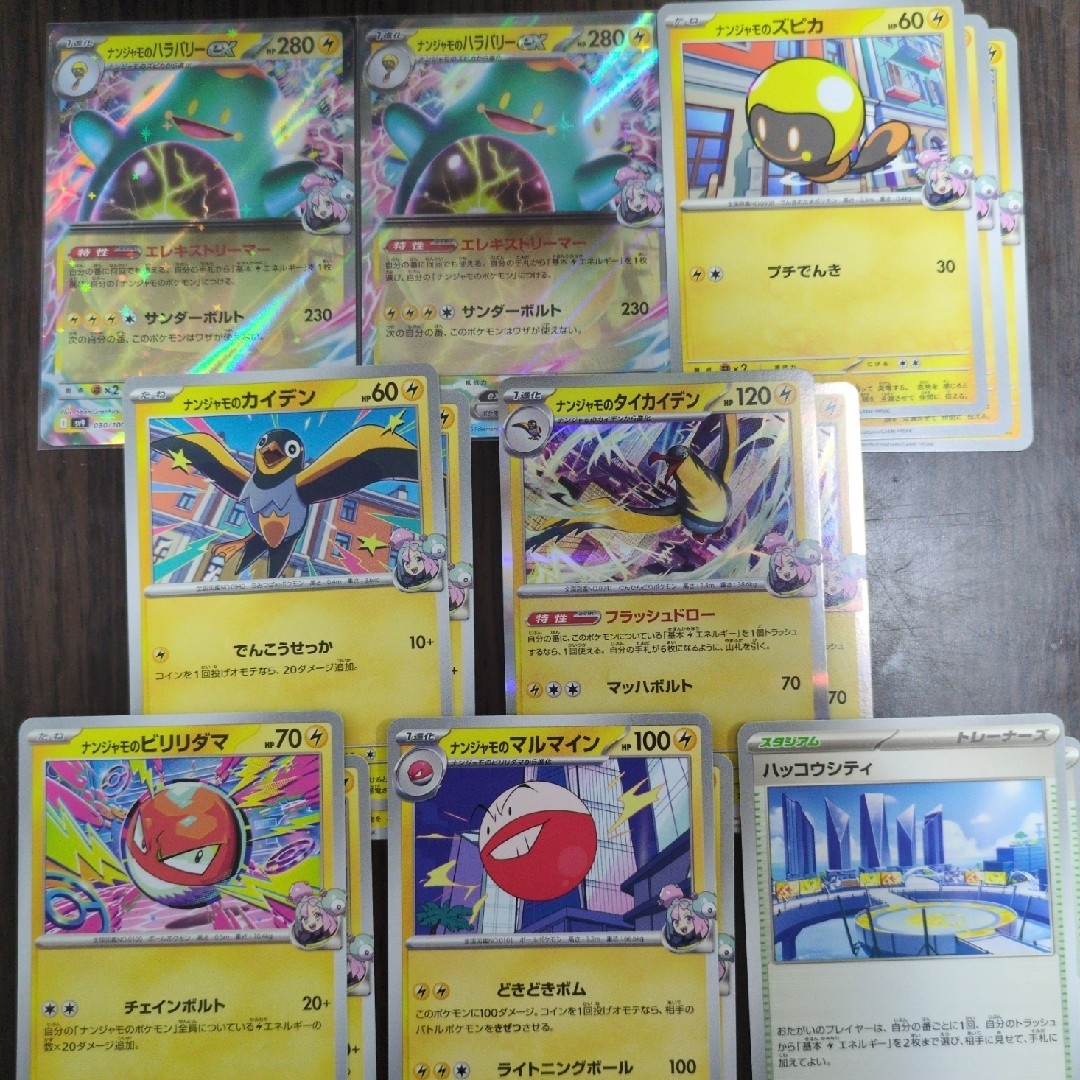 ポケモン(ポケモン)のポケカ バトルパートナーズ ナンジャモのハラバリーex他 デッキパーツ エンタメ/ホビーのトレーディングカード(Box/デッキ/パック)の商品写真