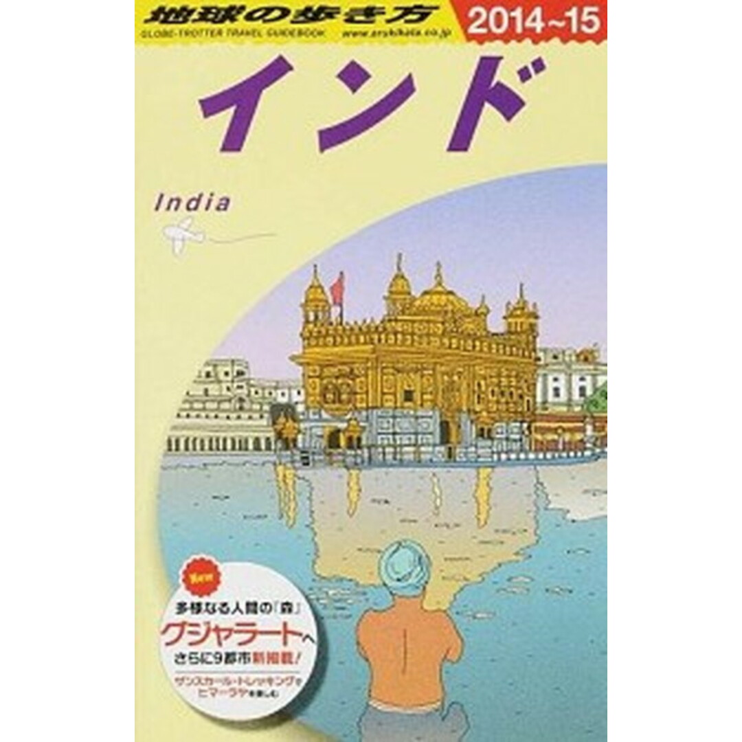 地球の歩き方 D 28(2014〜2015年 /ダイヤモンド・ビッグ社/ダイヤモンド・ビッグ社(単行本(ソフトカバー)) エンタメ/ホビーの本(地図/旅行ガイド)の商品写真
