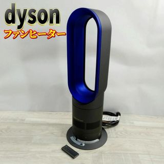 Dyson(ファンヒーター ・ ブルー・ネイビー/青色系)のフリマ Dyson(ファンヒーター ・ ブルー・ネイビー/青色系)のフリマ