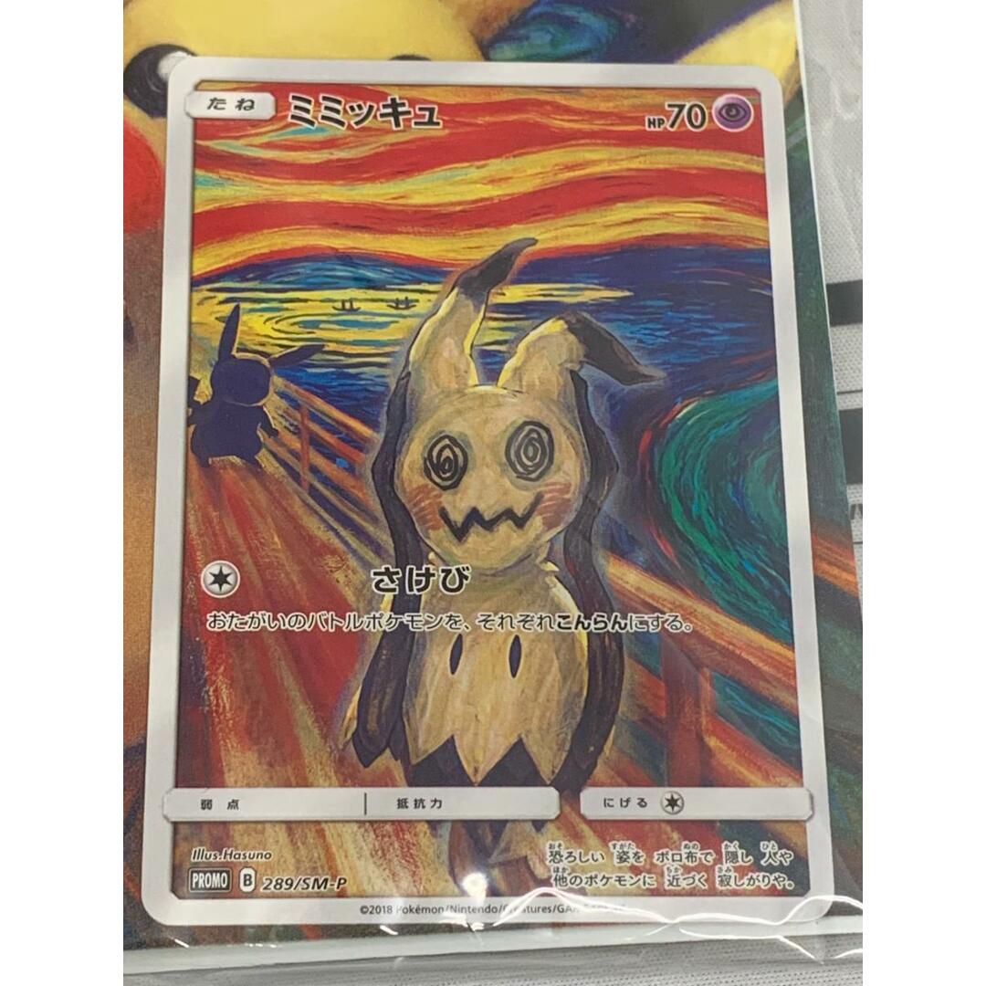 ムンク展 ポケモンカードゲーム ミニカードファイル 叫びピカチュウ イーブイ SM】オフィシャルミニカードファイル 叫びピカチュウ/イーブイ