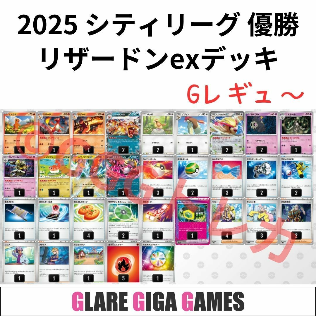 リザードンexデッキ(シティーリーグ優勝・ジニア採用)の通販 リザードンexデッキ(シティーリーグ優勝・ジニア採用)の通販
