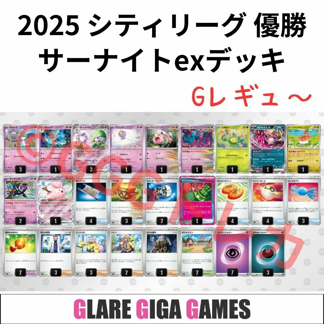 サーナイトexデッキ(シティーリーグ優勝・リーリエのピッピex サーナイトexデッキ(シティーリーグ優勝・リーリエのピッピex