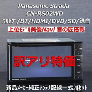 Panasonic - パナソニック ストラーダ CN-RE07WDの通販 by かす Panasonic - パナソニック ストラーダ CN-RE07WDの通販 by かす