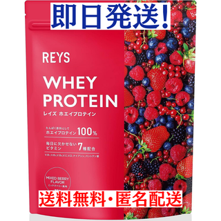 ミックスベリー風味　REYS レイズ ホエイ プロテイン　1kg(その他)