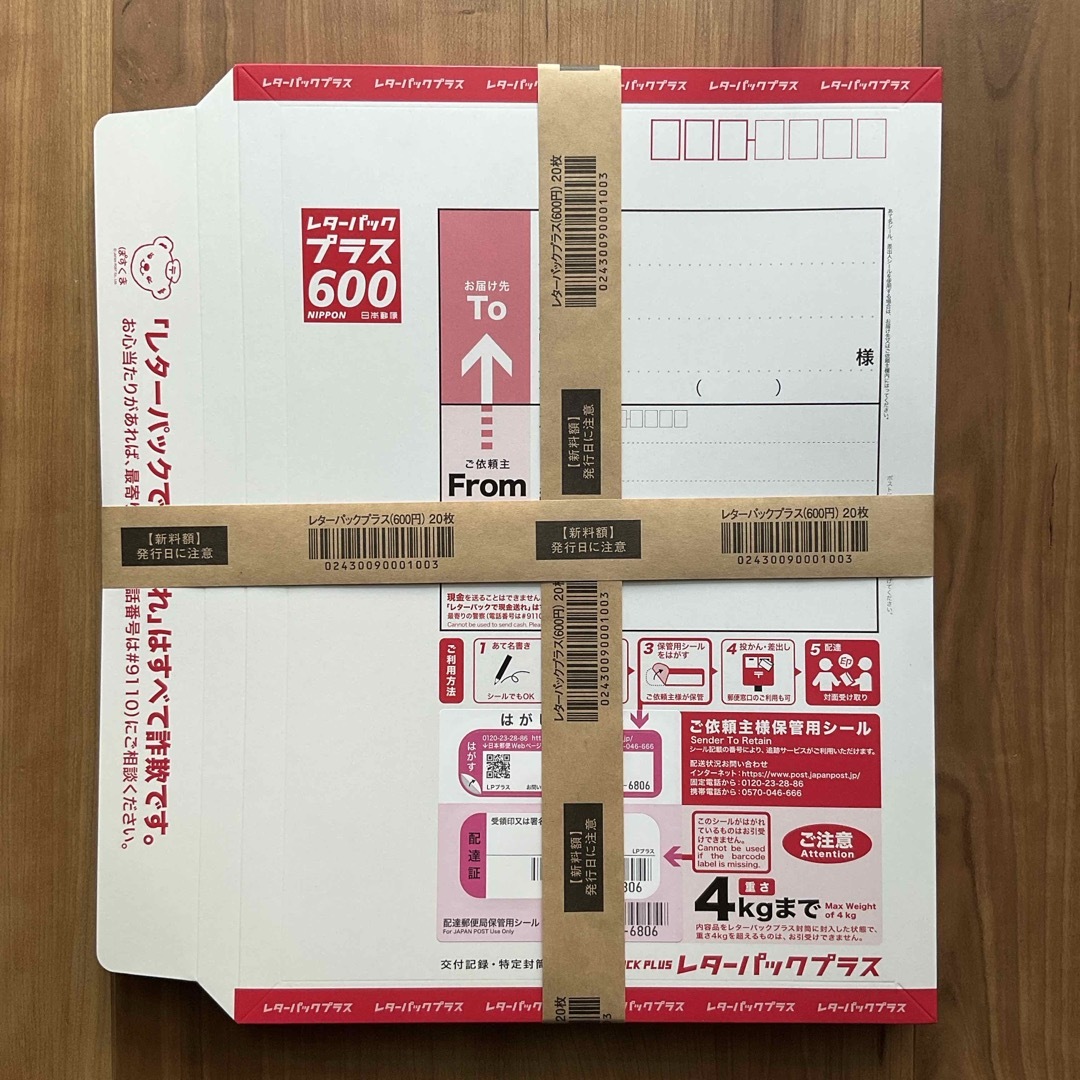 レターパック プラス 新 600 新品 20枚 レターパック プラス 新 600 新品 20枚