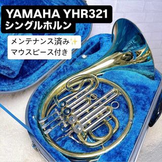 ヤマハ(ホルン)のフリマアイテム一覧 ヤマハ(ホルン)のフリマアイテム一覧