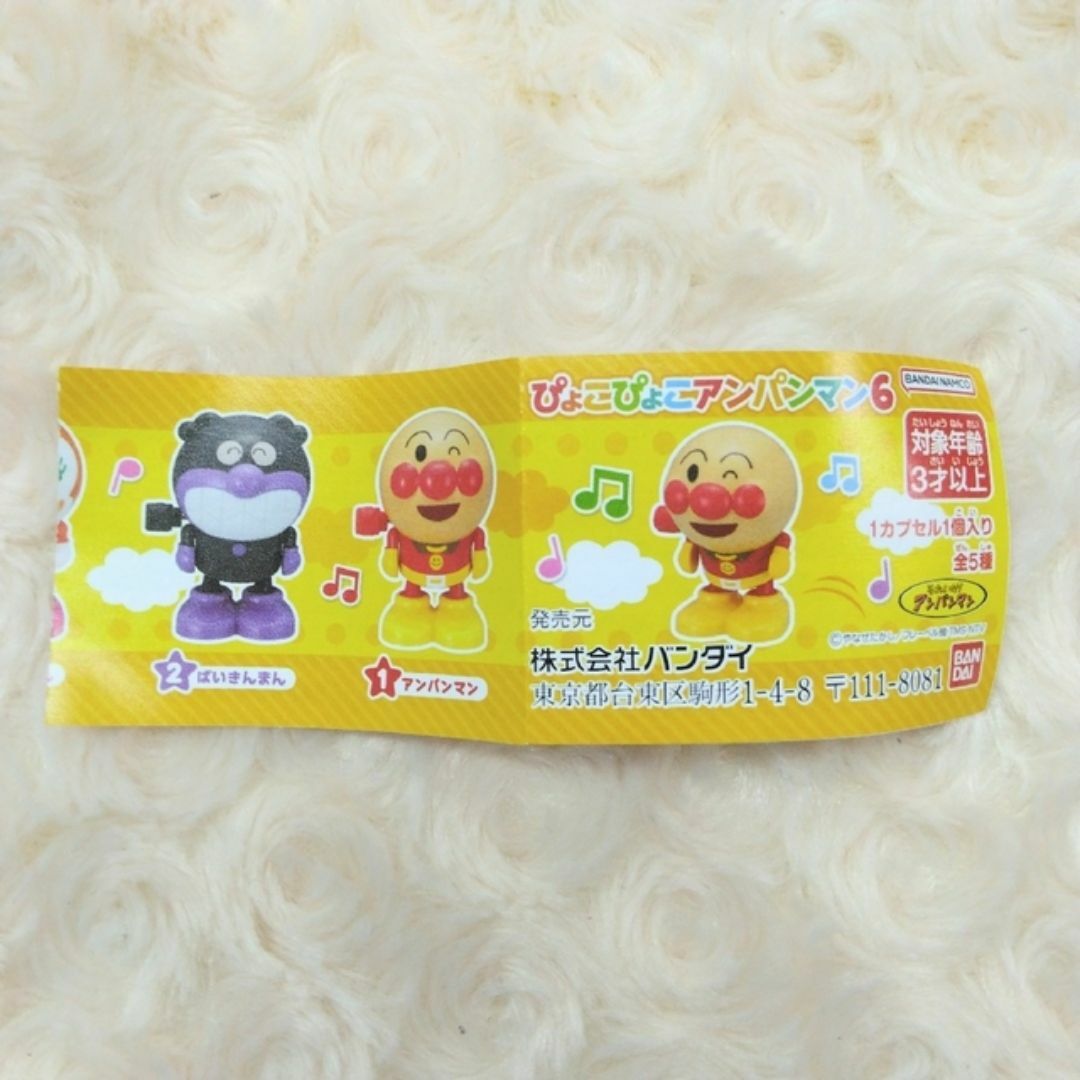 アンパンマン - ぴょこぴょこアンパンマン6 全5種 フルコンプの アンパンマン - ぴょこぴょこアンパンマン6 全5種 フルコンプの