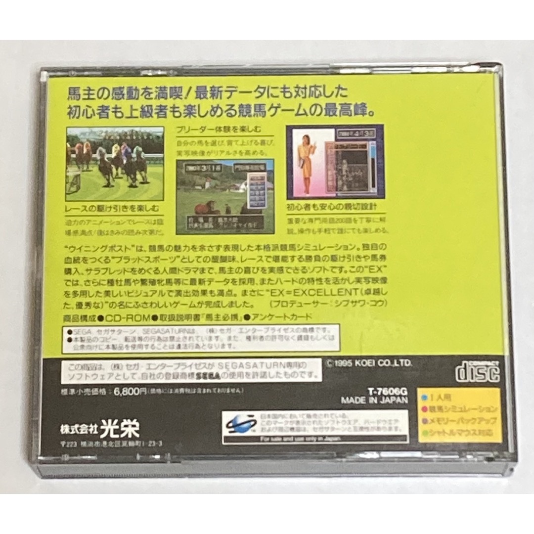 SEGA(セガ)のSS ウィニングポストEX エンタメ/ホビーのゲームソフト/ゲーム機本体(家庭用ゲームソフト)の商品写真