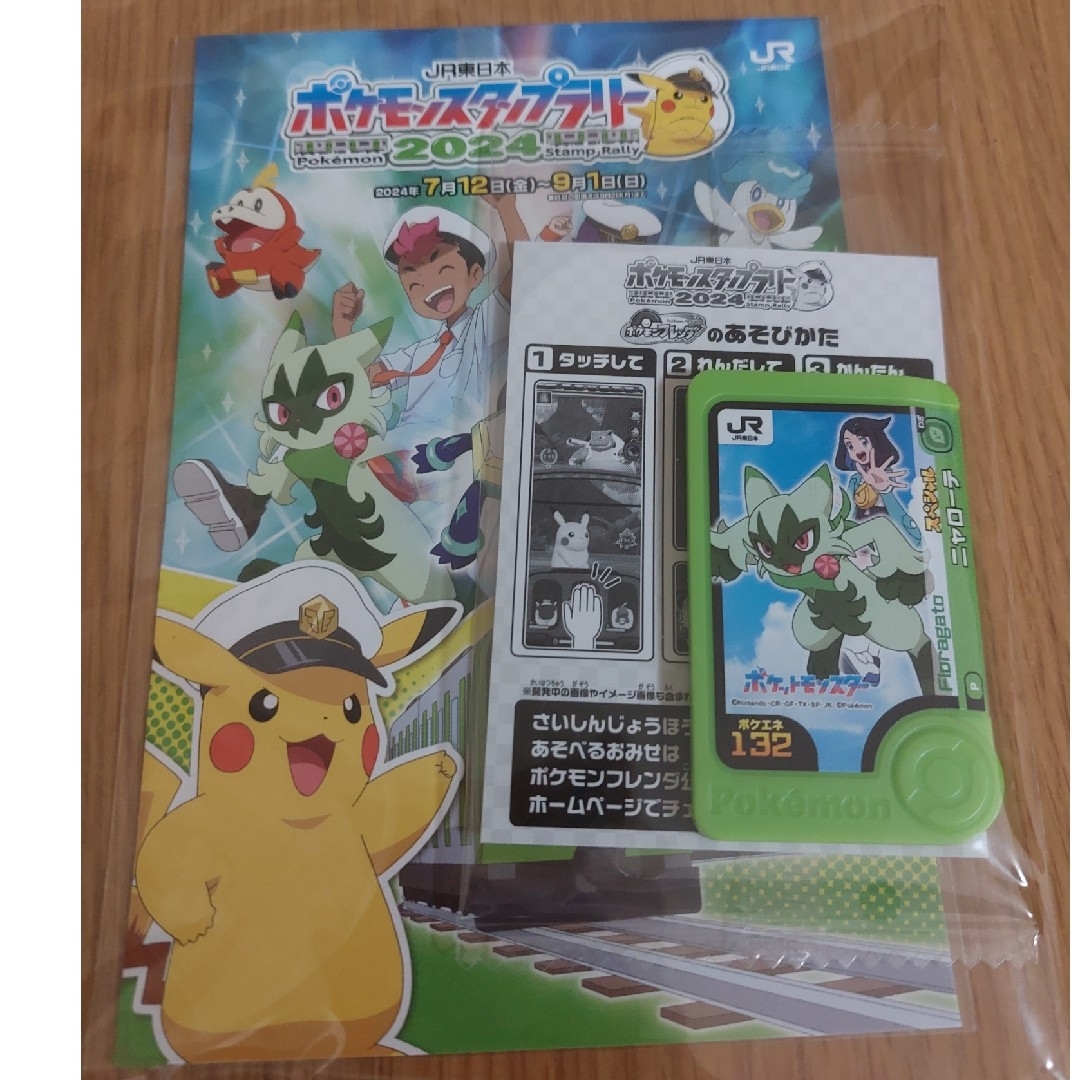 ポケモン(ポケモン)のポケモン フレンダ スタンプラリー2024 ニャローテ エンタメ/ホビーのアニメグッズ(その他)の商品写真