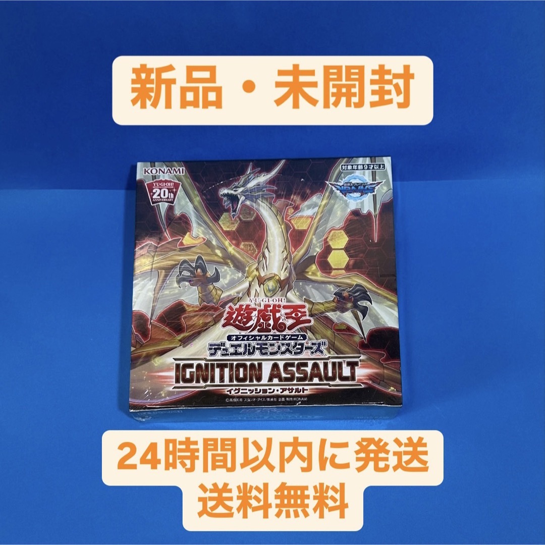 新品 未開封】遊戯王 イグニッションアサルト BOX シュリンク 新品 未開封】遊戯王 イグニッションアサルト BOX シュリンク