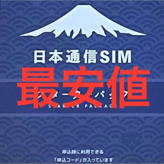 日本通信SIMスターターパック(その他)