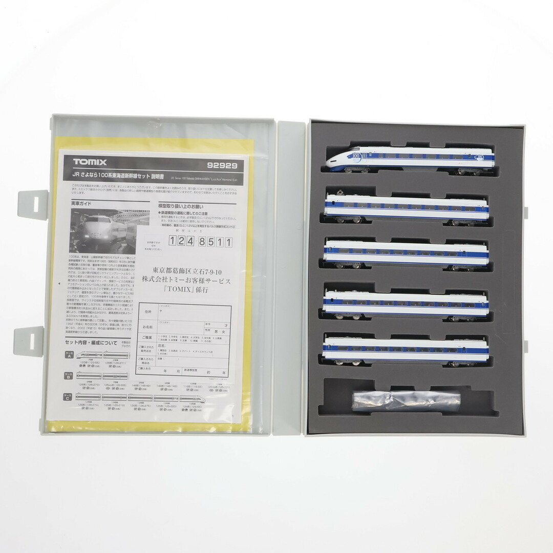 92929 限定品 JR さよなら100系 東海道新幹線 16両セット(動力 92929 限定品 JR さよなら100系 東海道新幹線 16両セット(動力