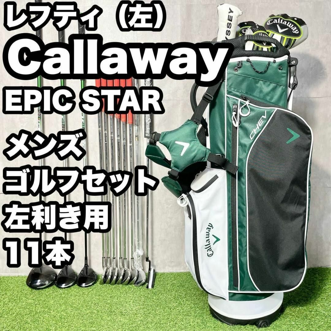 Callaway Golf - 【貴重なレフティ】キャロウェイ エピック Callaway Golf - 【貴重なレフティ】キャロウェイ エピック