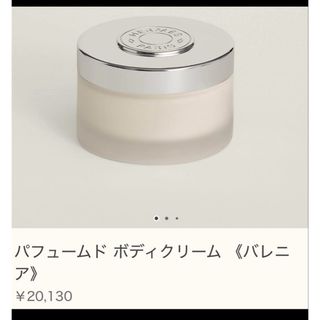 HERMES - エルメス ボディクリームの通販 by ♡|エルメスならラクマ HERMES - エルメス ボディクリームの通販 by ♡|エルメスならラクマ