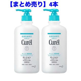 キュレル(Curel)の【新品未使用・24時間以内発送】キュレル　ローション　ポンプ　410ml 4本(ボディローション/ミルク)