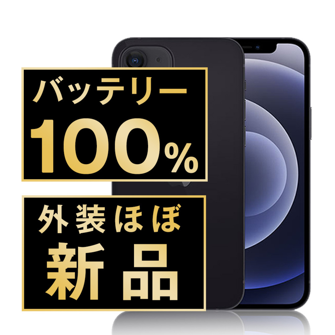 iPhone12 64GB ブラック SIMフリー(ゲオ公式通販サイト/ゲオ iPhone12 64GB ブラック SIMフリー(ゲオ公式通販サイト/ゲオ