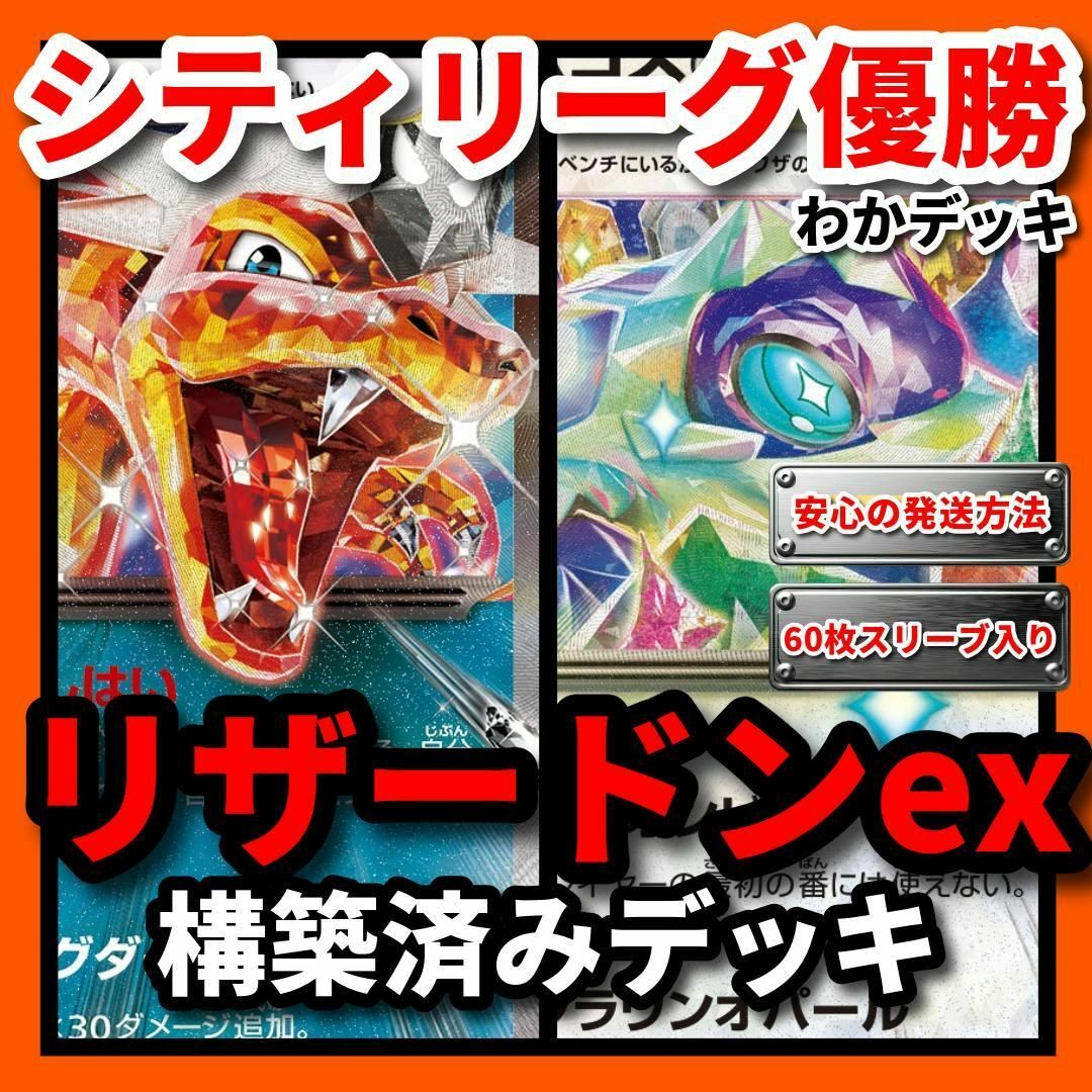 ポケモン - ポケカ シティリーグ優勝 宝石リザードンex 構築済み ポケモン - ポケカ シティリーグ優勝 宝石リザードンex 構築済み