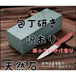 天然砥石のフリマアイテム一覧 天然砥石のフリマアイテム一覧