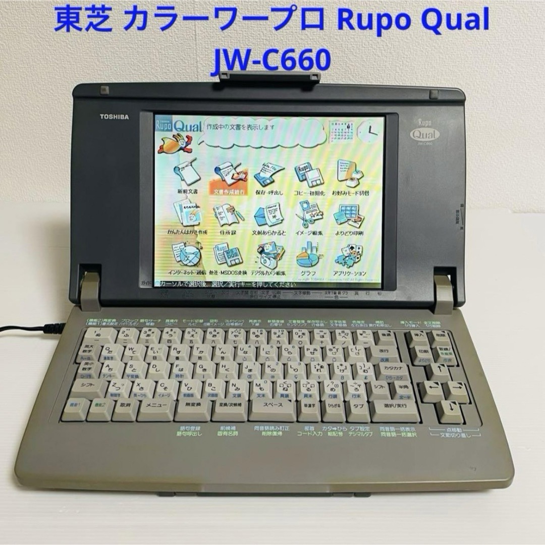 東芝 TOSHIBA ルポ Qual JW-C660ワープロ カラー液晶 動作品 東芝 TOSHIBA ルポ Qual JW-C660ワープロ カラー液晶 動作品
