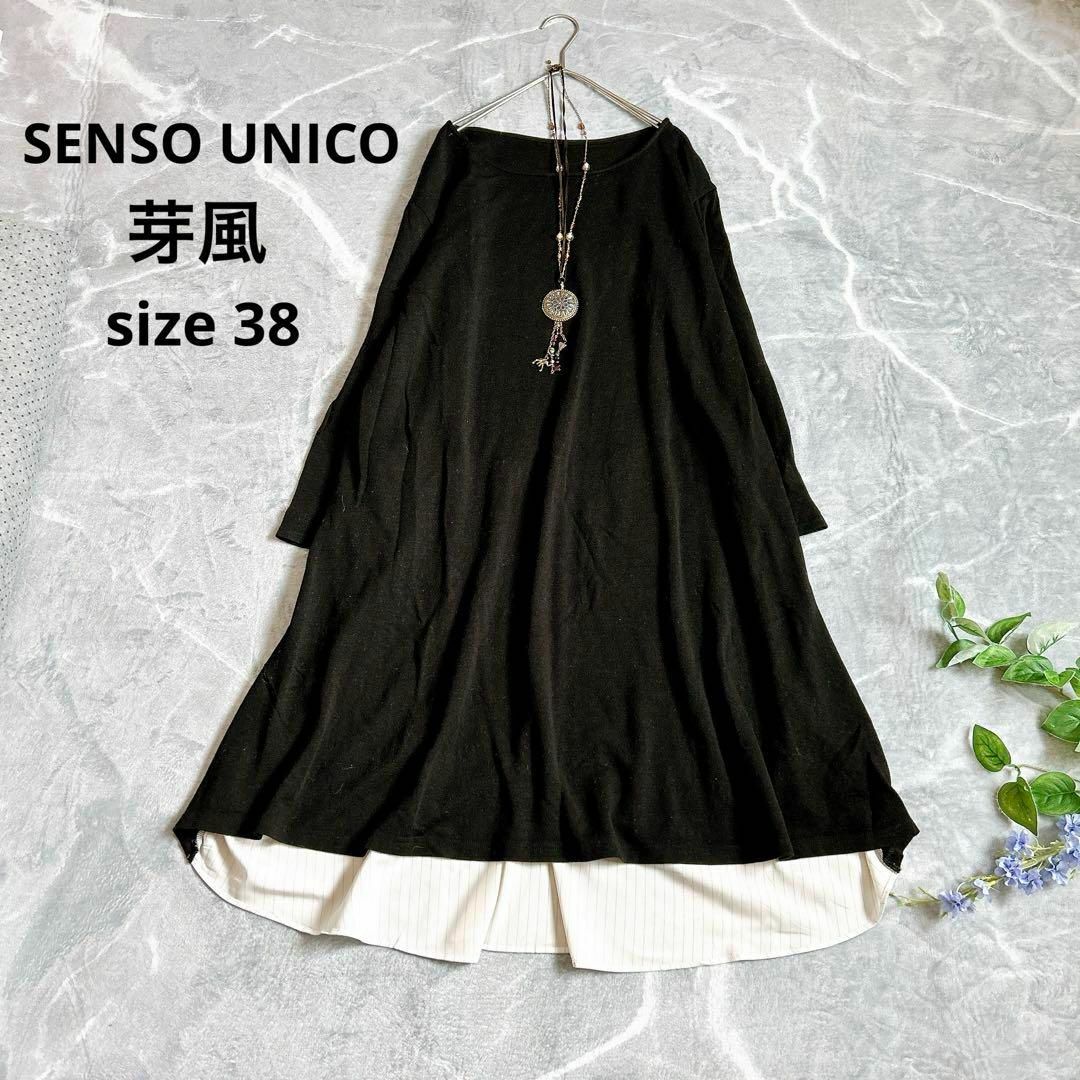 美品⁂センソユニコ⁂芽風⁂ロングワンピース 切り替 異素材 美品⁂センソユニコ⁂芽風⁂ロングワンピース 切り替 異素材