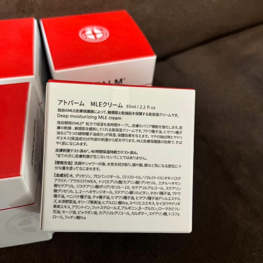 未開封　アトパーム MLEクリーム 65ml 4個セット コスメ/美容のスキンケア/基礎化粧品(フェイスクリーム)の商品写真