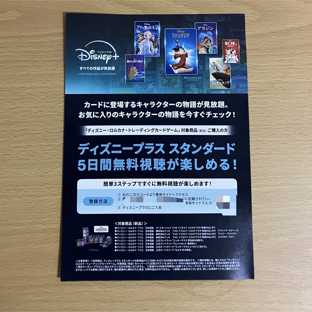 Disney - ディズニー ロルカナ 1ボックス(+1パック) 新品未 Disney - ディズニー ロルカナ 1ボックス(+1パック) 新品未