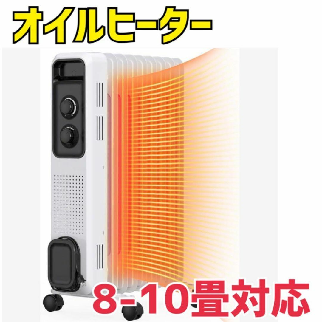 オイルヒーター 8畳~10畳 暖房器具 ヒーター　ダイヤル　キャスター