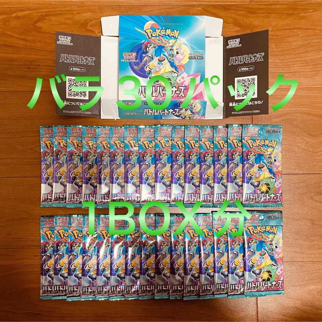 ポケモン - ポケモンカード バトルパートナーズ 新品 未開封 30 ポケモン - ポケモンカード バトルパートナーズ 新品 未開封 30