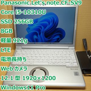 パナソニック(Panasonic)のレッツノート CF-SV9◆Core i5-10310U/256G/8G/LTE(ノートPC)