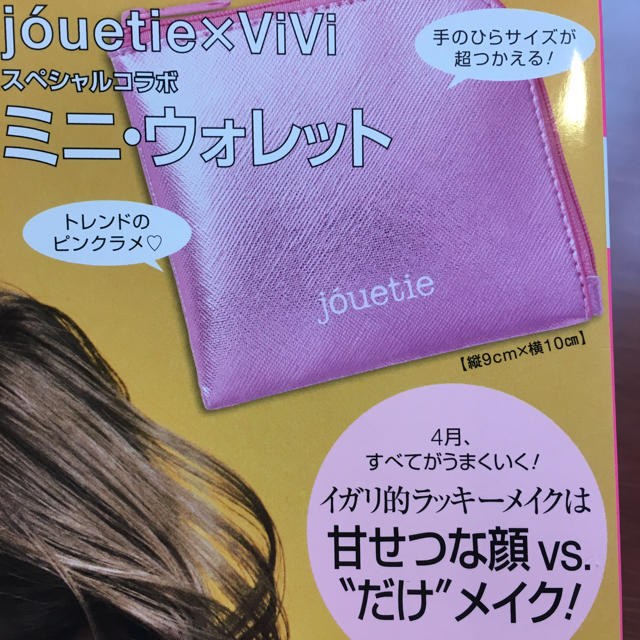 jouetie(ジュエティ)のvivi 5月号 付録☆jouetie ミニウォレット エンタメ/ホビーの雑誌(ファッション)の商品写真