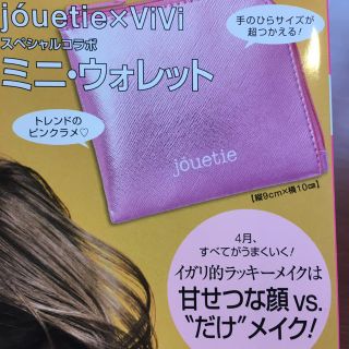 ジュエティ(jouetie)のvivi 5月号 付録☆jouetie ミニウォレット(ファッション)