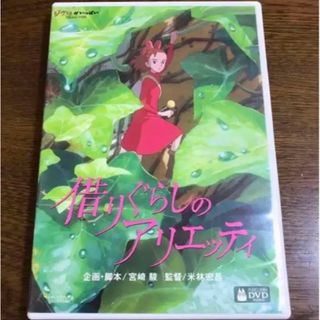 ジブリ♤アリエッティ。正規品DVD(外国映画)