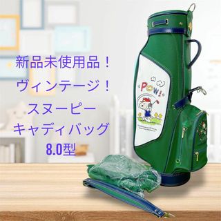 奇跡の新品未使用品!レア!スヌーピー キャディバッグの通販 奇跡の新品未使用品!レア!スヌーピー キャディバッグの通販
