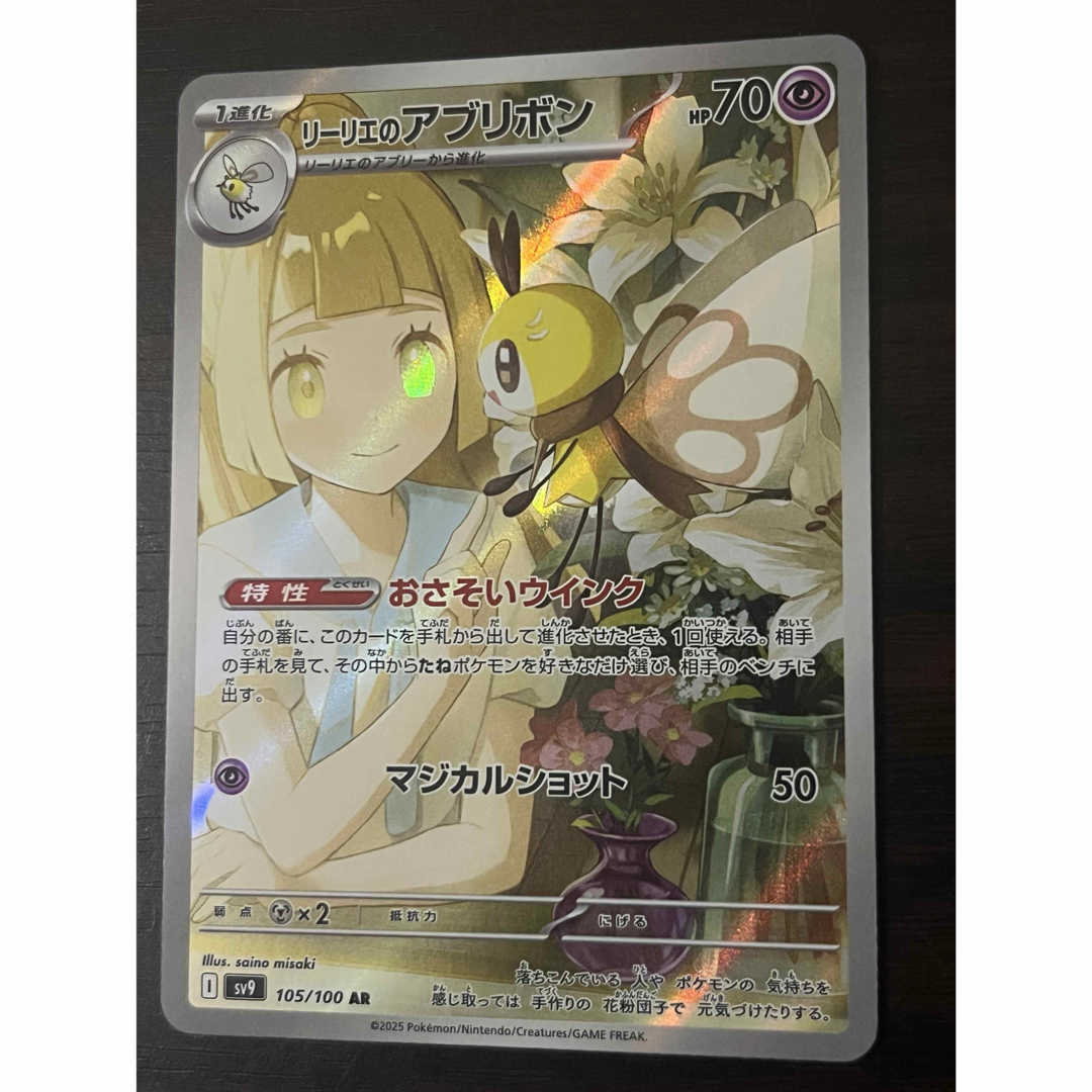 ポケモン - リーリエのアブリボン AR ⭐️美品⭐️ バトル ポケモン - リーリエのアブリボン AR ⭐️美品⭐️ バトル