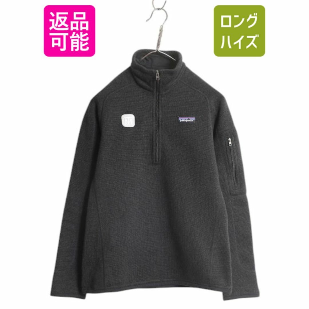 話題の行列 パタゴニア ベターセーター 17年 黒 S レディース ハーフジップ 女性用