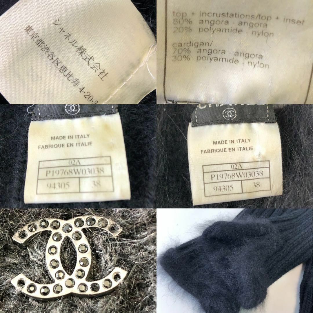 シャネル CHANEL アンサンブル 黒 アンゴラ ファー ココマーク M〜L シャネル CHANEL アンサンブル 黒 アンゴラ ファー ココマーク M〜L