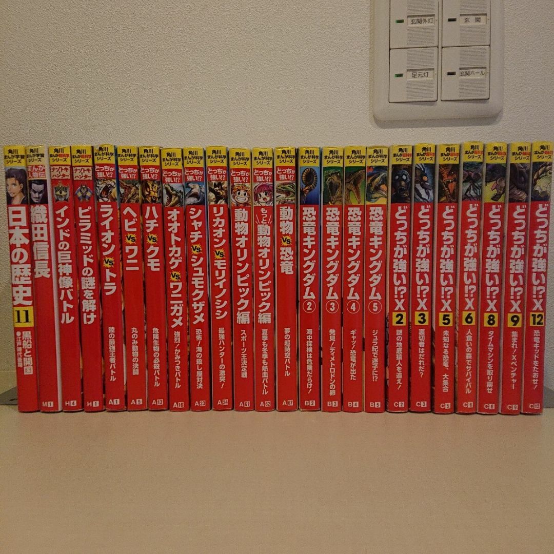 角川まんが科学シリーズ & 他 24冊セット どっちが強い 角川まんが科学シリーズ & 他 24冊セット どっちが強い