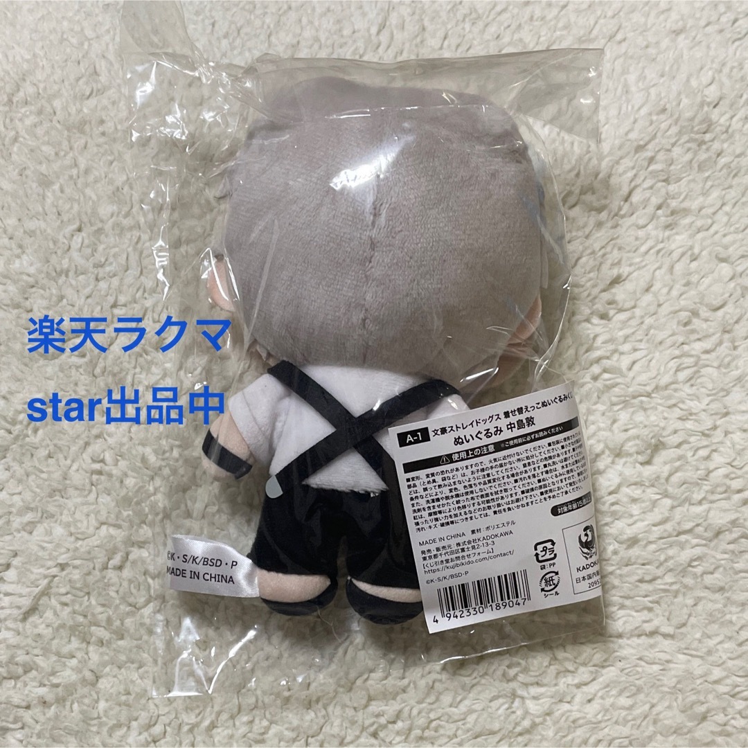 文スト 着せ替えっこぬいぐるみくじ くじ引き堂 中島敦 文スト 着せ替えっこぬいぐるみくじ くじ引き堂 中島敦