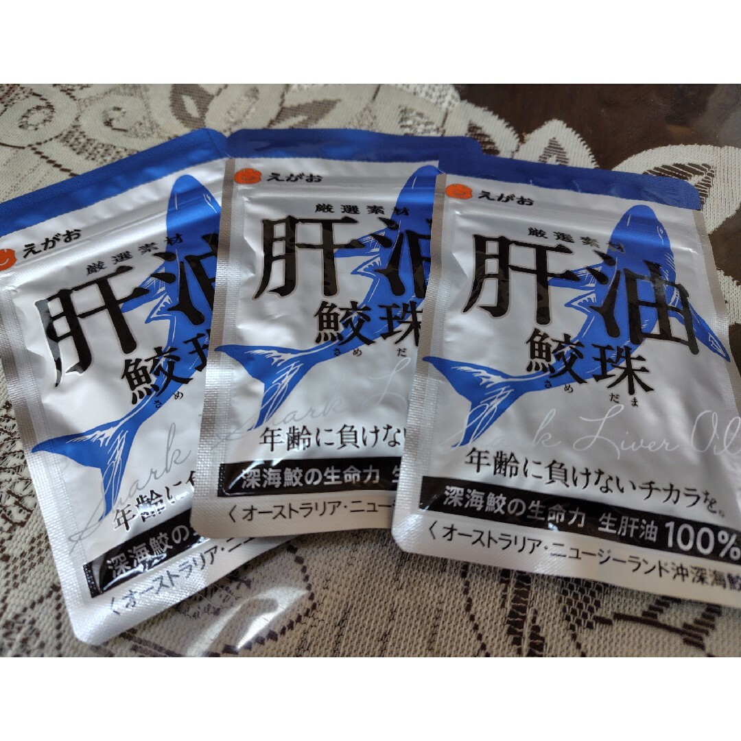 えがお(エガオ)の肝油鮫珠  ３袋 食品/飲料/酒の健康食品(ビタミン)の商品写真