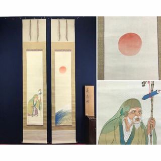 【年中無休】 真作/三木翠山/幸松春浦/寿老人図/旭日図/対幅/掛軸☆宝船☆AI 絵画+タペストリー