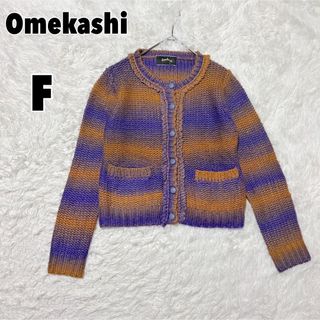 Omekashi(カーディガン)のフリマアイテム一覧 Omekashi(カーディガン)のフリマアイテム一覧