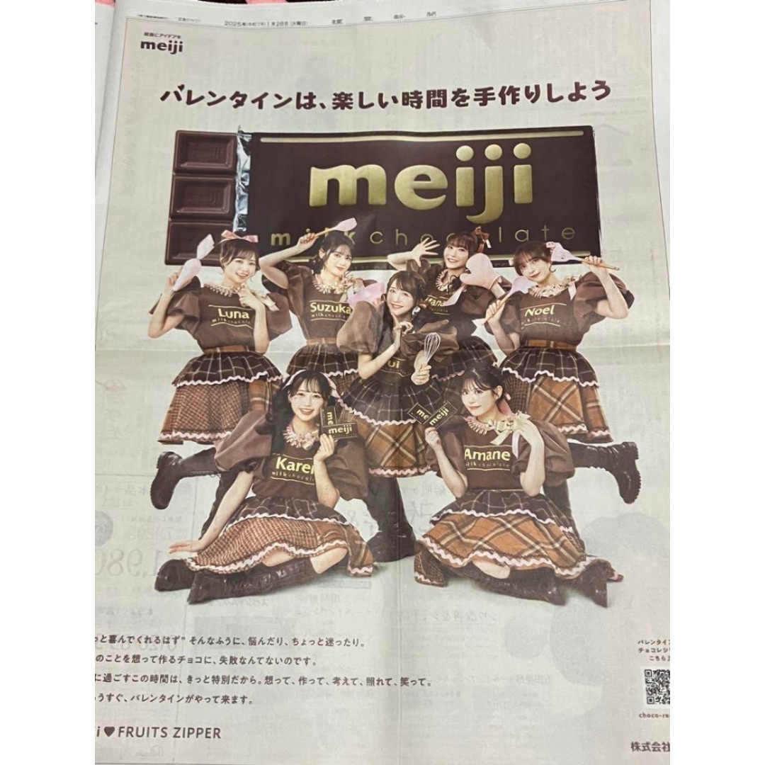 Fruits Zipper フルーツジッパー 読売新聞 朝刊 Meiji 広告 エンタメ/ホビーのタレントグッズ(アイドルグッズ)の商品写真