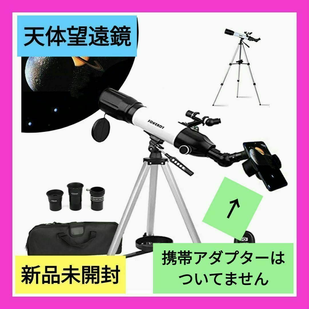 【初心者向け☺】 天体望遠鏡 最大166.5倍 屈折式軽量 HD高倍率