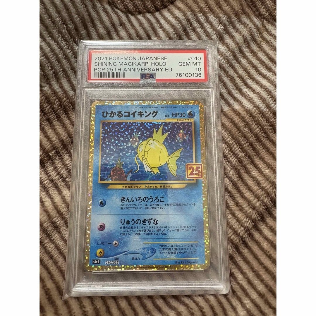 PSA10 ひかるコイキング 25th 極美品 PSA10 ひかるコイキング 25th 極美品