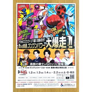 シアターＧロッソ『爆上戦隊ブンブンジャー』シリーズ第３弾特別公演フライヤー10枚(印刷物)