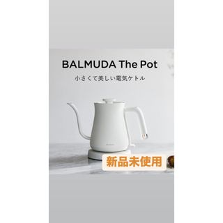 BALMUDA(電気ケトル)のフリマアイテム一覧 BALMUDA(電気ケトル)のフリマアイテム一覧