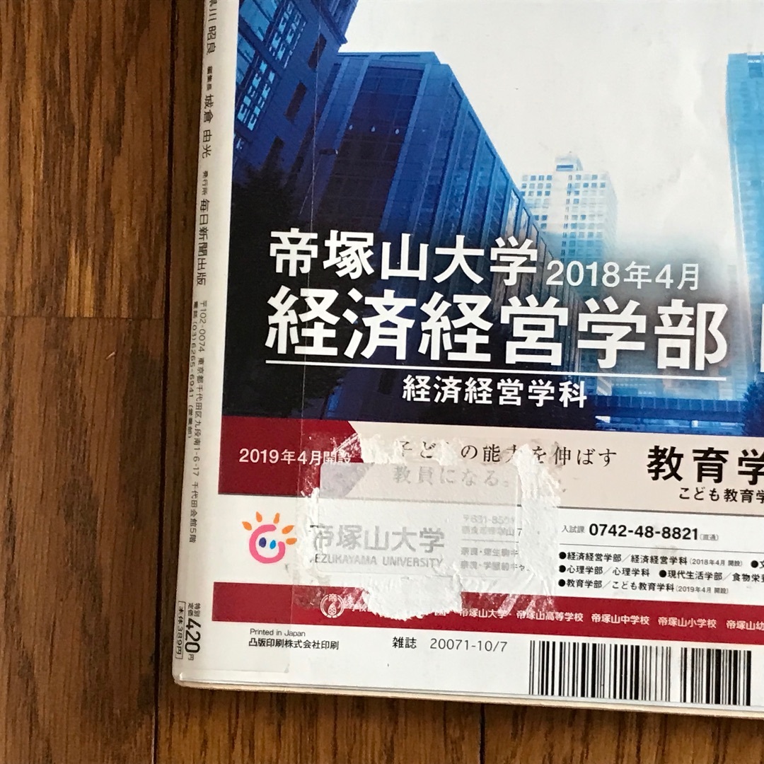サンデー毎日 2018年10月7日号 表紙 平手友梨奈 サンデー毎日 2018年10月7日号 表紙 平手友梨奈