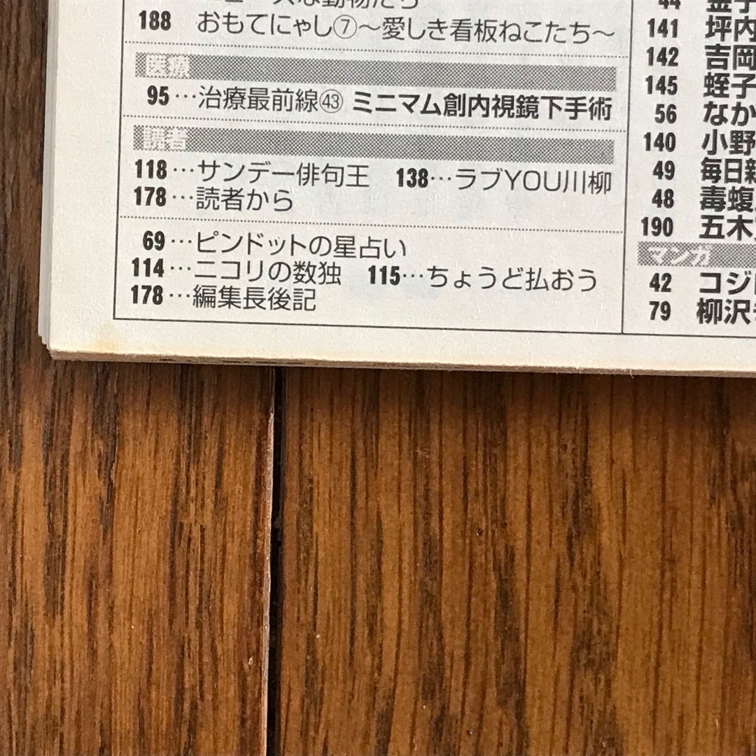 サンデー毎日 2018年10月7日号 表紙 平手友梨奈